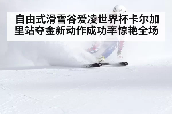 skiing competition