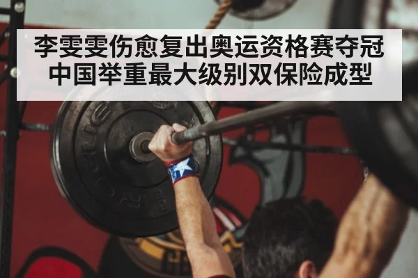 Chinese weightlifter
