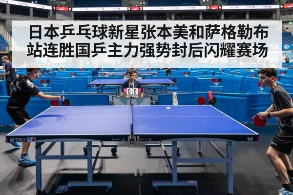 table tennis match